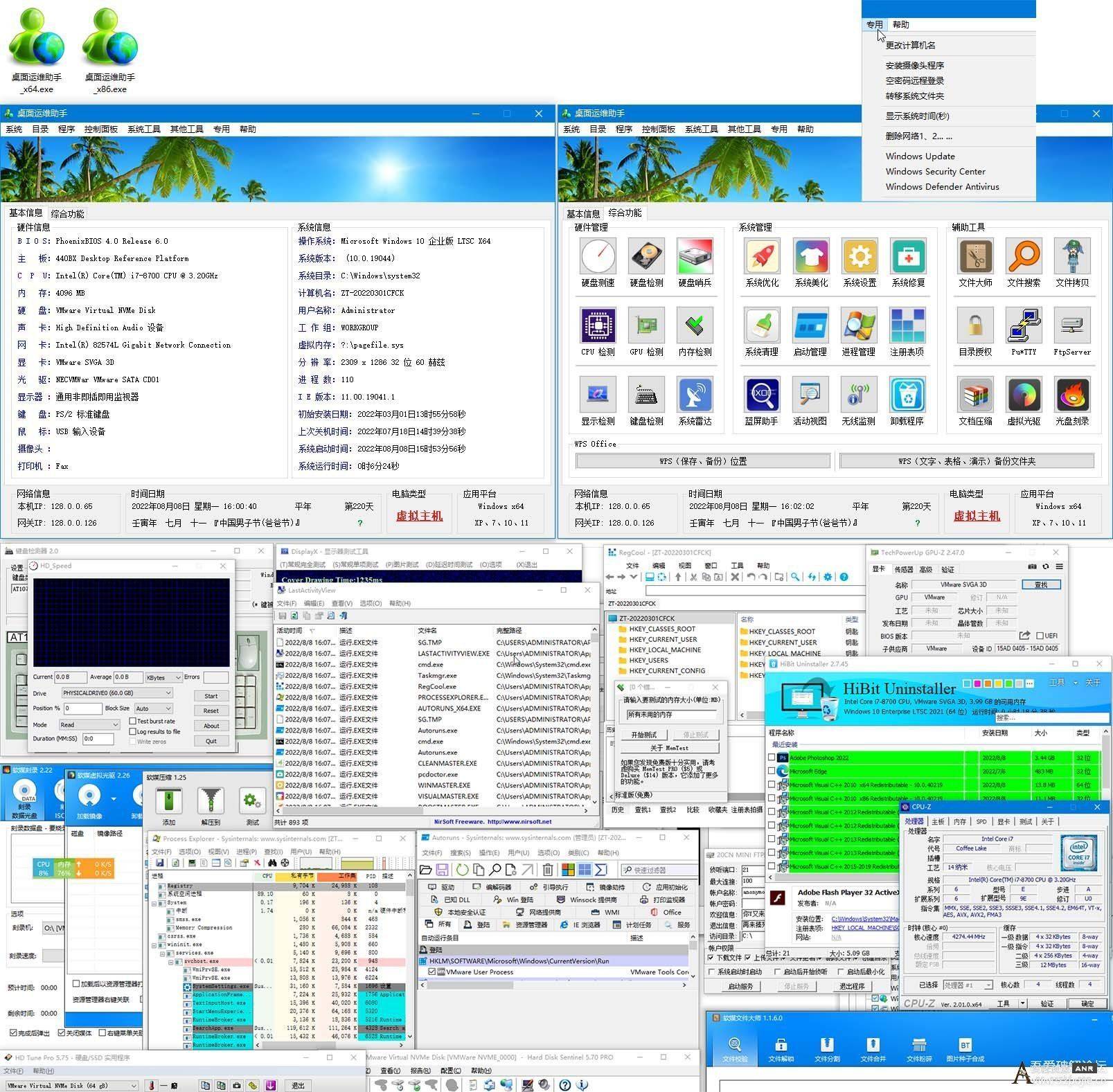 桌面运维助手_一款集成 Windows 优化、设置、管理的工具!